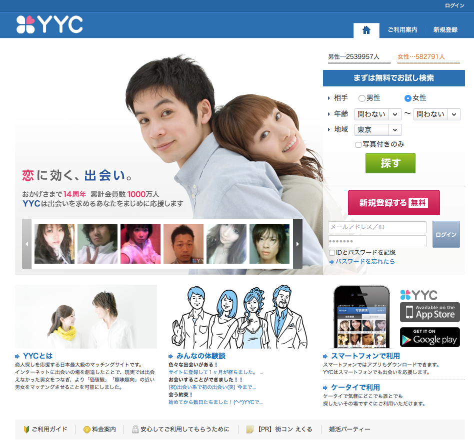 YYC(ワイワイシー)には豊富な検索方法がある！