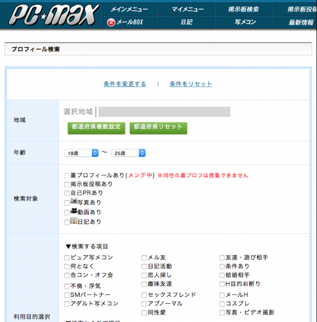 【PCMAX攻略】プロフィール検索で、検索設定を保存する方法【便利機能】