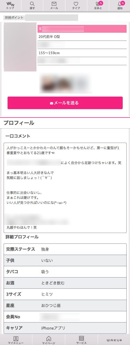 ワクワクメール攻略 スマホからの写真検索で プロフ写真が無料で見放題 出会えるおすすめ出会い系サイト教えます 素敵な出会い Com